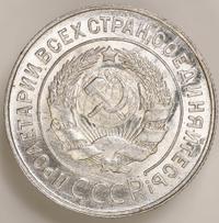20 копеек 1929 года