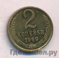 2 копейки 1969 года