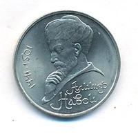1 рубль 1991 года  Алишер Навои