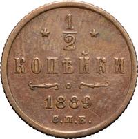 1/2 копейки 1889 года СПБ