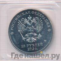 25 рублей 2013 года  Лучик и Снежинка