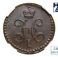 1/2 копейки 1846 года