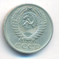 50 копеек 1966 года
