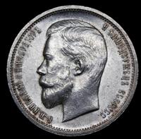 50 копеек 1913 года