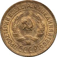 1 копейка 1933 года