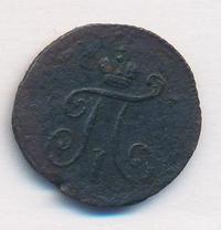 Полушка 1799 года