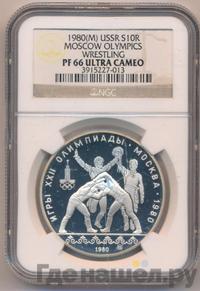 10 рублей 1980 года  Танец орла и хуреш