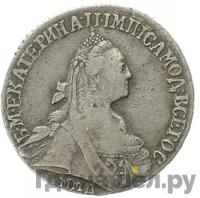 15 копеек 1775 года