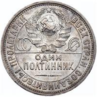 Один полтинник 1926 года