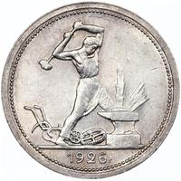 Один полтинник 1926 года