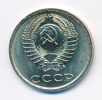 20 копеек 1981 года
