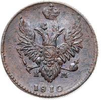 2 копейки 1810 года