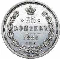 25 копеек 1884 года СПБ АГ