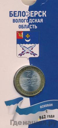 10 рублей 2012 года СПМД