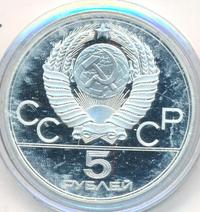 5 рублей 1977 года  Ленинград