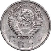 10 копеек 1953 года