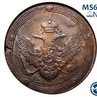 5 копеек 1810 года