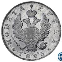 1 рубль 1823 года СПБ ПД