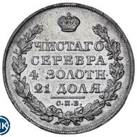 1 рубль 1823 года СПБ ПД