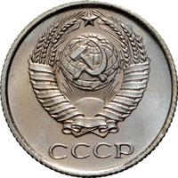 10 копеек 1967 года