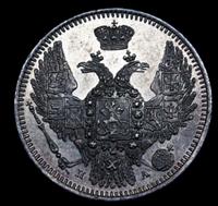 10 копеек 1847 года СПБ ПА