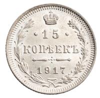 15 копеек 1917 года ВС