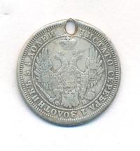 25 копеек 1856 года СПБ ФБ