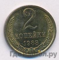 2 копейки 1983 года