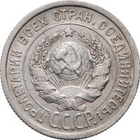 20 копеек 1924 года