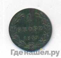 1 грош 1839 года
