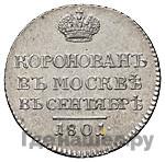 Жетон 1801 года
