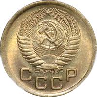 1 копейка 1953 года