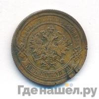 2 копейки 1890 года СПБ