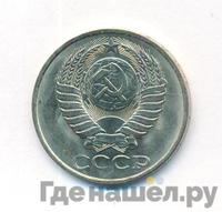 50 копеек 1980 года