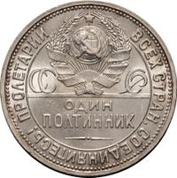 Один полтинник 1927 года