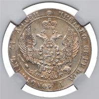 25 копеек 1838 года