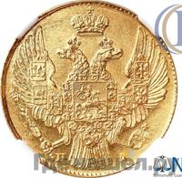 5 рублей 1838 года СПБ ПД