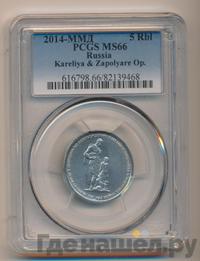 5 рублей 2014 года ММД 70 лет Победы в ВОВ