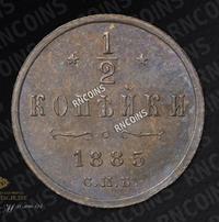 1/2 копейки 1885 года СПБ