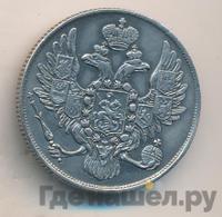 3 рубля 1843 года СПБ