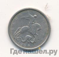 5 копеек 1998 года