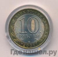 10 рублей 2007 года  Великий Устюг