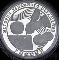 3 рубля 2009 года ММД