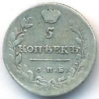 5 копеек 1814 года