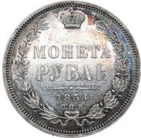 1 рубль 1854 года