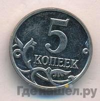 5 копеек 2008 года