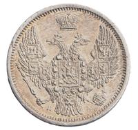 10 копеек 1846 года