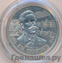 2 рубля 1997 года ММД