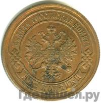 2 копейки 1877 года СПБ