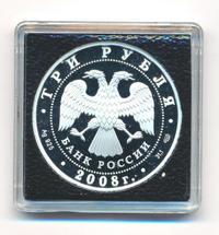 3 рубля 2008 года СПМД